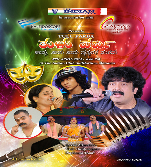 Tulu Parba 1